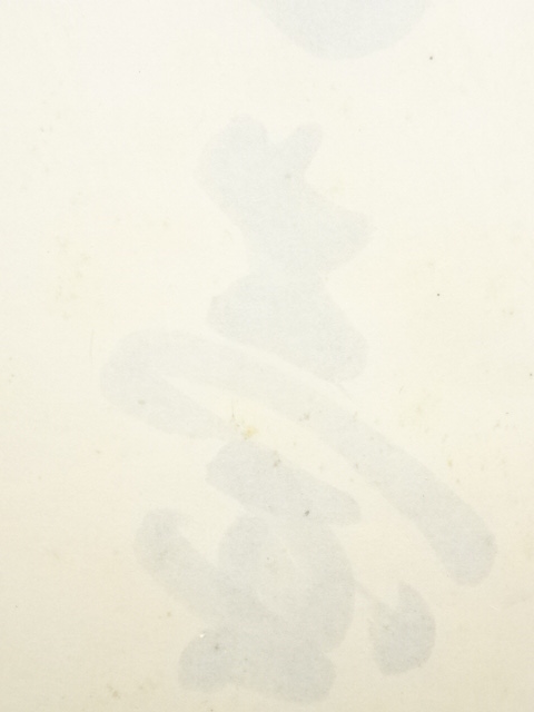 掛軸 青木研碩 別是一壺天 共箱 書 書家 茶掛 茶道具 茶の湯 2-27 楽天市場】【茶器/茶道具 掛軸（掛け軸）】 一行 夢 福富雪底筆